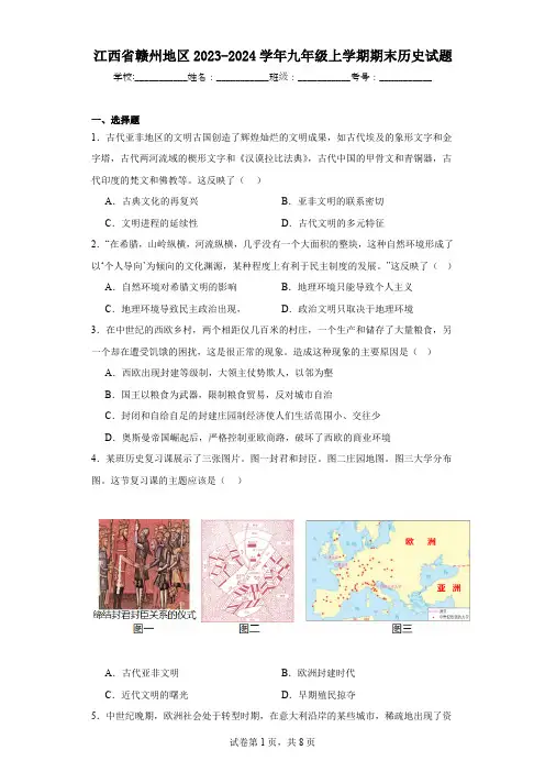 江西省赣州地区2023-2024学年九年级上学期期末历史试题(含解析)