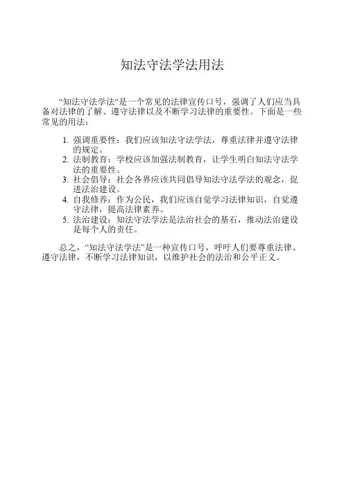 知法守法学法用法