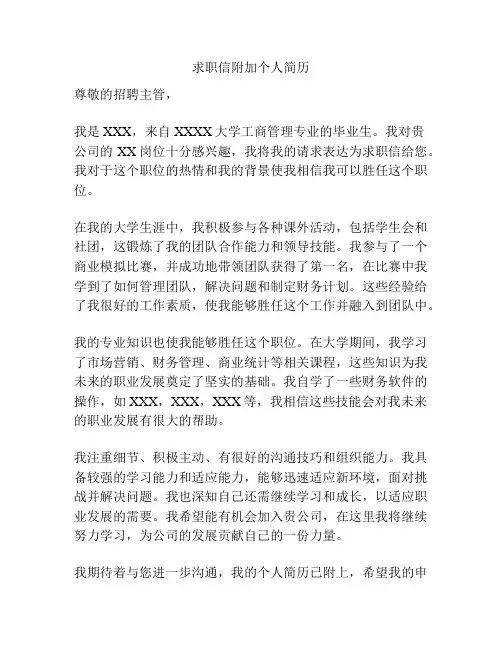 求职信附加个人简历