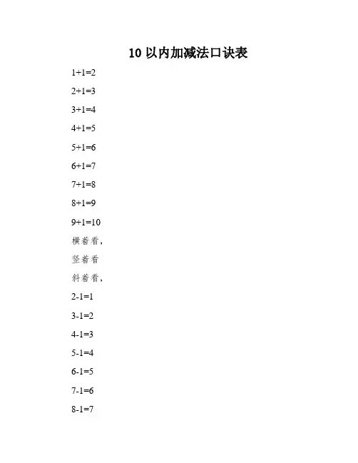 10以内加减法口诀表