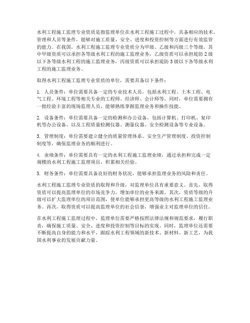 水利工程施工监理专业资质
