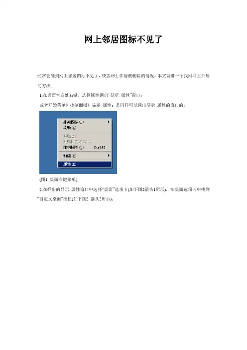 网上邻居图标不见了