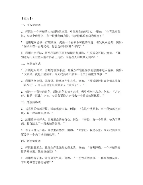 抖音短视频开头创意文案