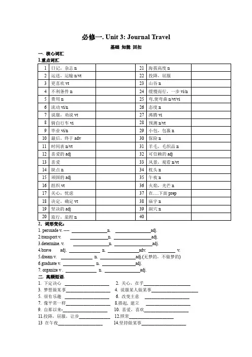 必修一Unit3全套预习和随堂练习及重难点讲解(含答案)