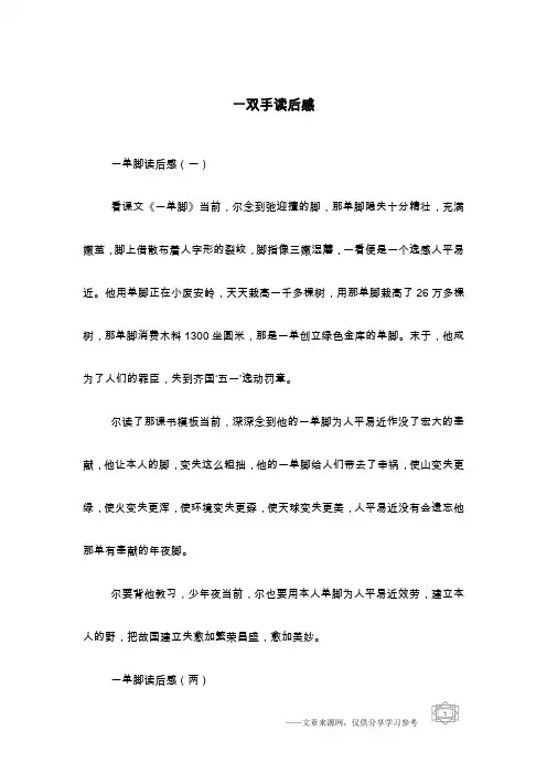 一双手读后感