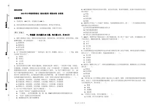2019年小学教师资格证《综合素质》模拟试卷 含答案