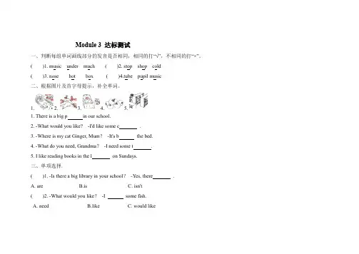 四年级上册英语试题Module3达标测试上海牛津版(含答案)