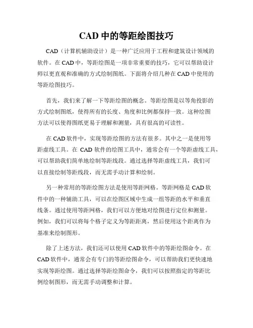 CAD中的等距绘图技巧