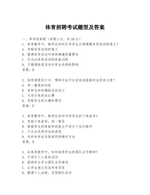 体育招聘考试题型及答案