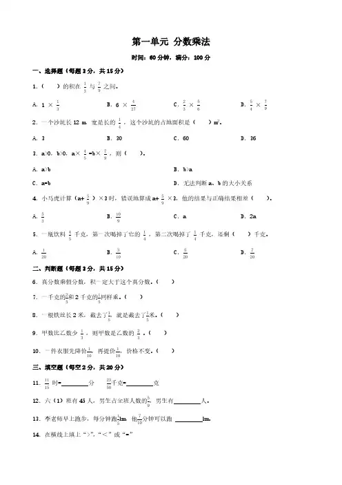 第一单元 分数乘法 单元测试 (无答案)2024-2025学年人教版数学六年级上册 (1)