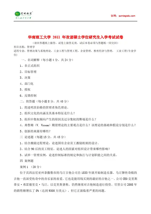 2011年华南理工大学管理学考研真题