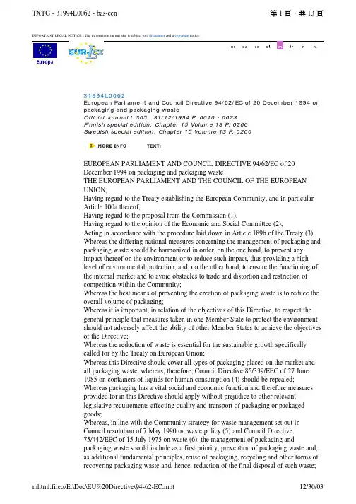 欧盟包装及包装废弃物指令9462EC