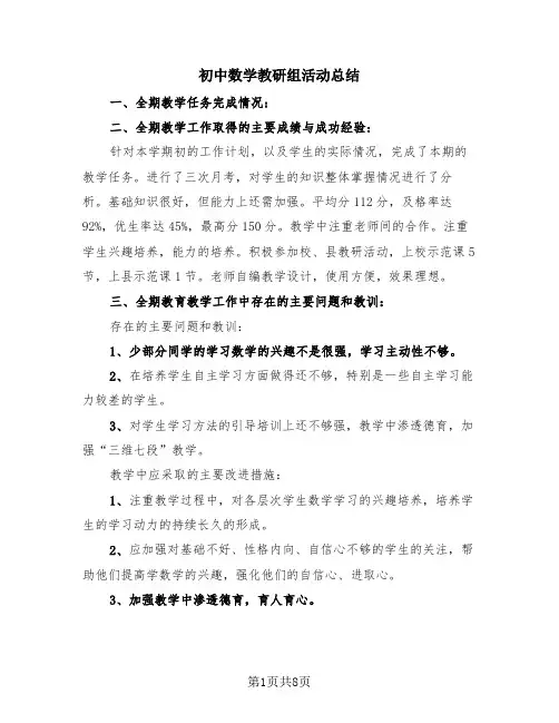 初中数学教研组活动总结(4篇)