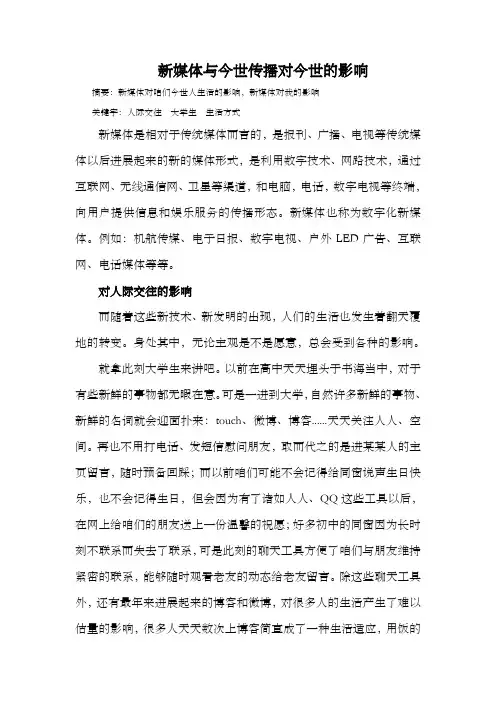 新媒体与今世传播对今世及对我的影响