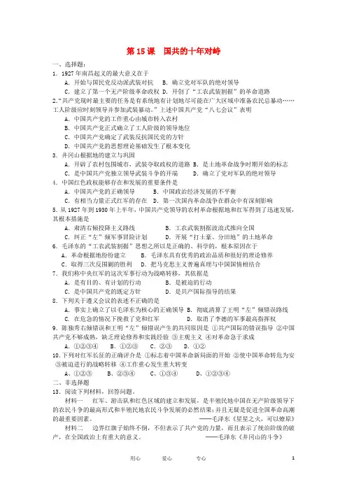 高中历史 4.6 国共的十年对峙 9每课一练 新人教版必修1