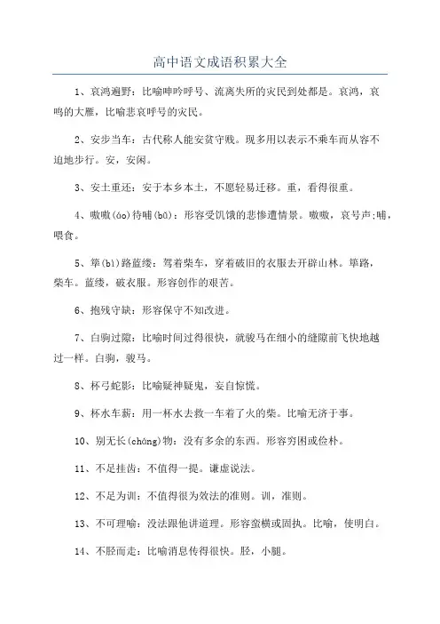 高中语文成语积累大全