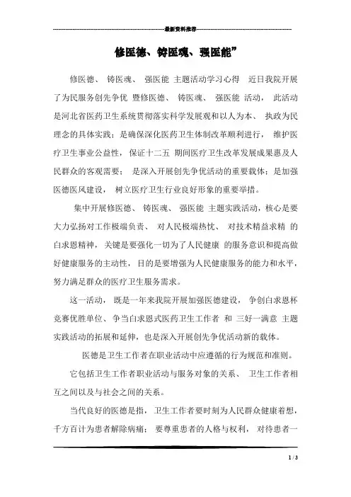 修医德、铸医魂、强医能”
