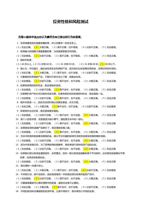 投资性格和风险测试