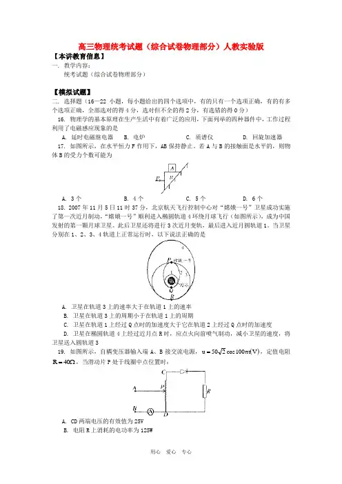 高三物理统考试题(综合试卷物理部分)人教实验版知识精讲.doc