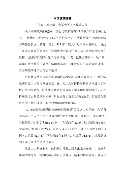 中国琉璃探源
