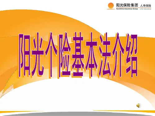 阳光基本法