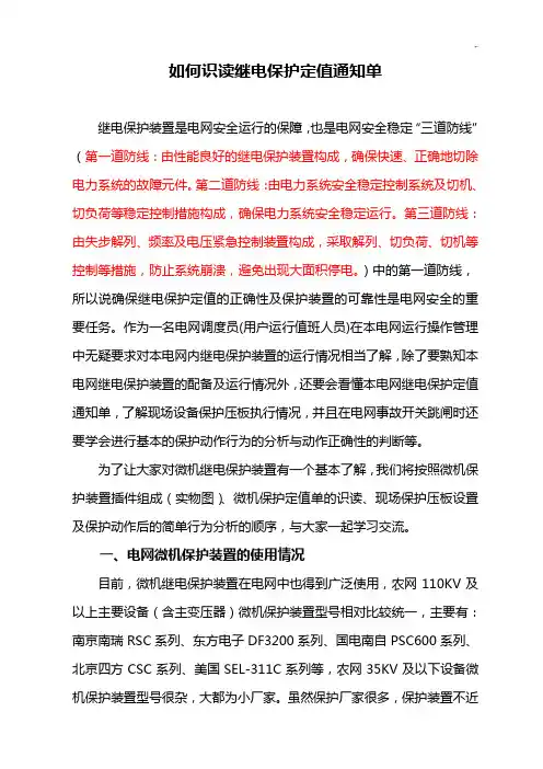 如何看懂保护定值单