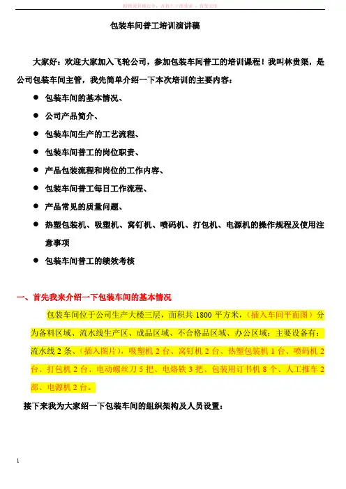 包装车间普工培训课程