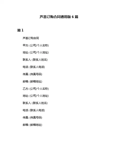 芦荟订购合同通用版6篇