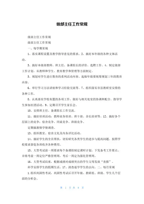级部主任工作常规