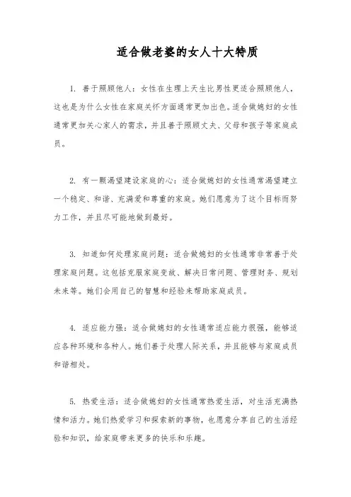 适合做老婆的女人十大特质