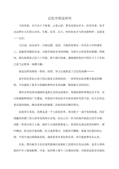 征文演讲：建国66周年主题征文：记忆中的这些年