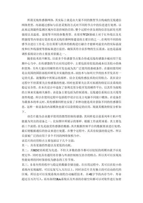 无线传感器网络