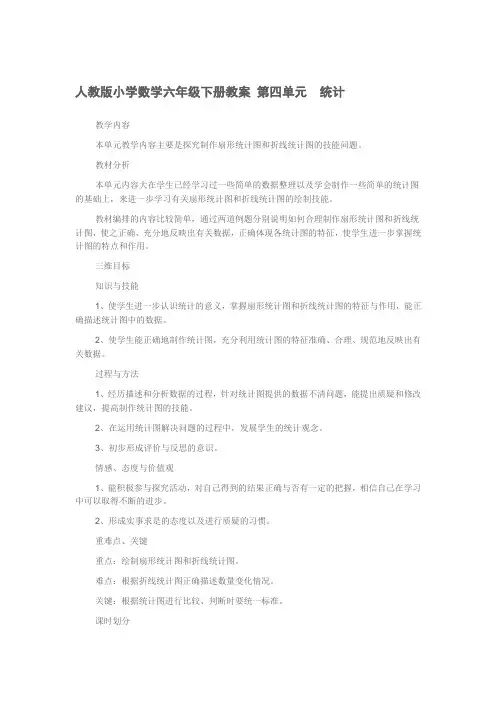 人教版小学数学六年级下册教案 第四单元统计