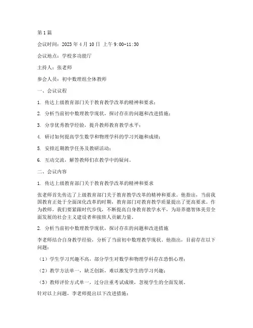 初中数理组教研会议记录(3篇)