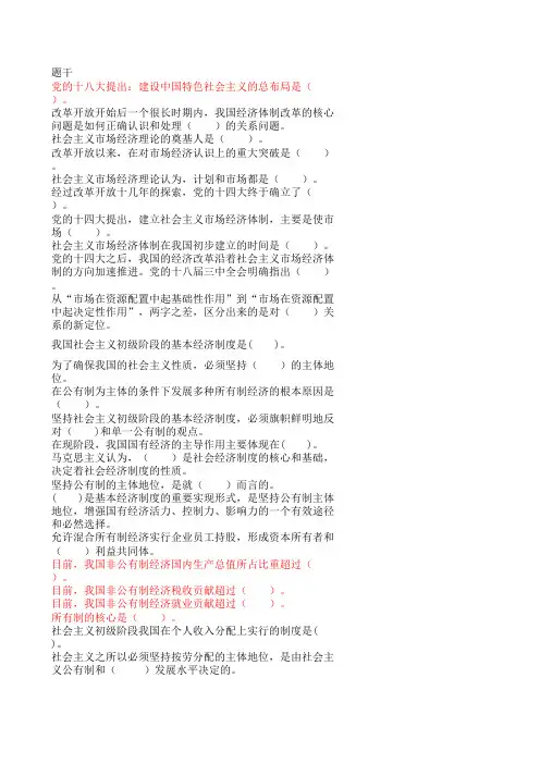 毛概题库第8章  第一、二节、五节 单选
