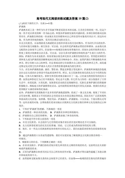 高考现代文阅读训练试题及答案10篇
