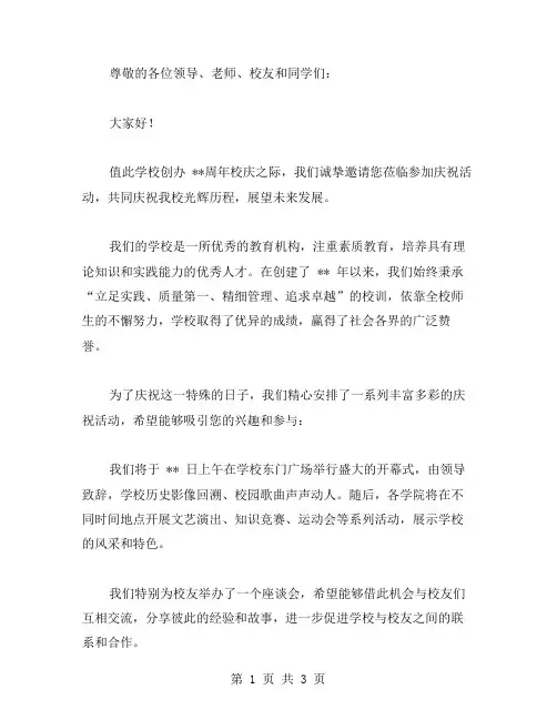 学校校庆的邀请函范文