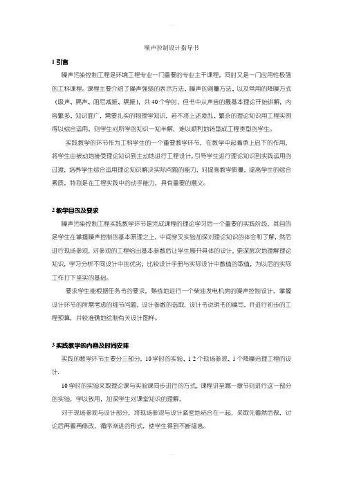 噪声控制设计指导书