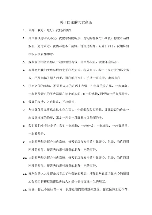 关于闺蜜的文案高级