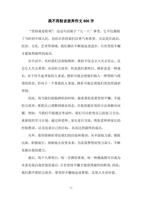 我不再轻言放弃作文600字