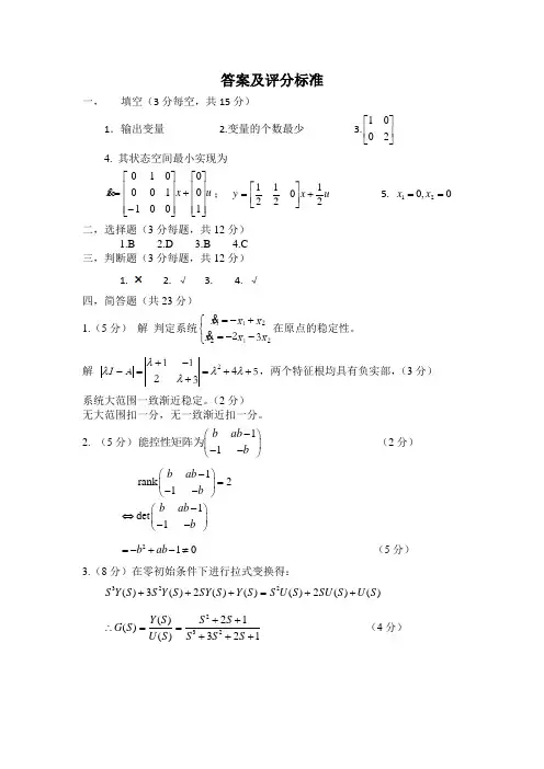 现代控制理论考试题及答案