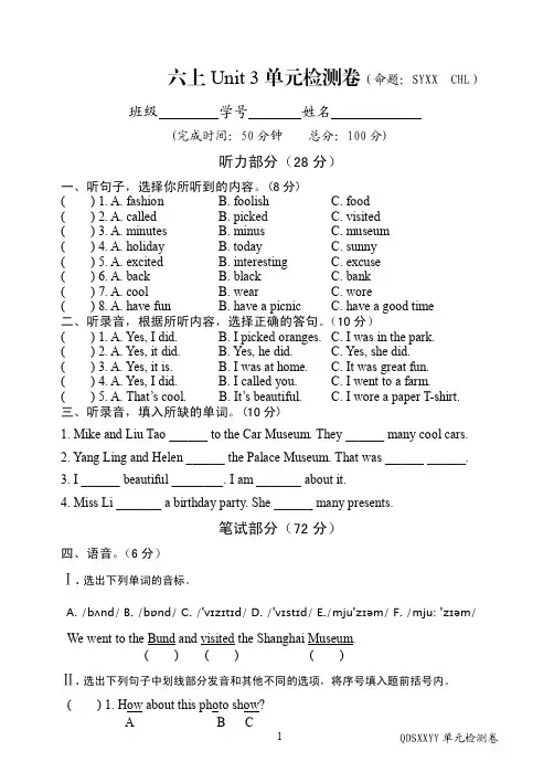 译林小学英语六年级上册第三单元检测卷含听力材料和答案