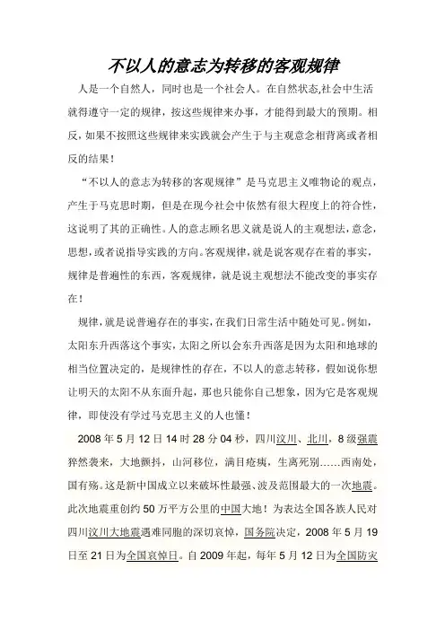 论《不以人的意志为转移的客观规律》