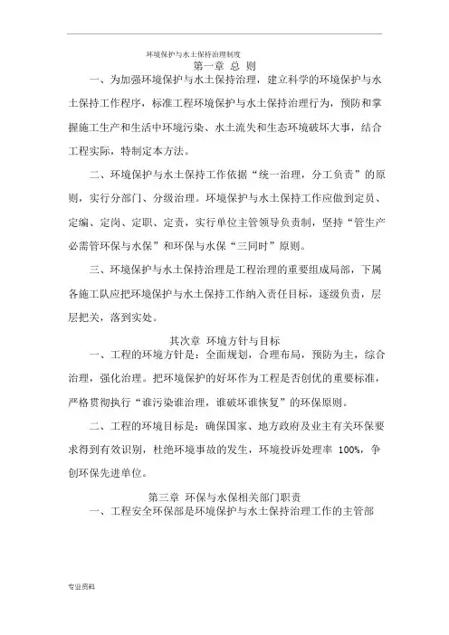 环境保护水土保持管理制度