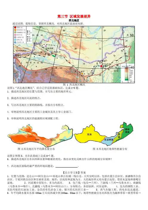 高中地理 第一章 区域地理环境与人类活动 第三节 区域发展差异导学案 湘教版必修3