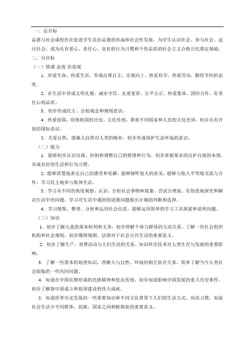 三年级品社上册全册教案