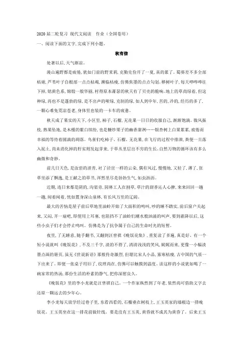 2020届高三语文二轮复习现代文阅读作业(全国卷用)(15)