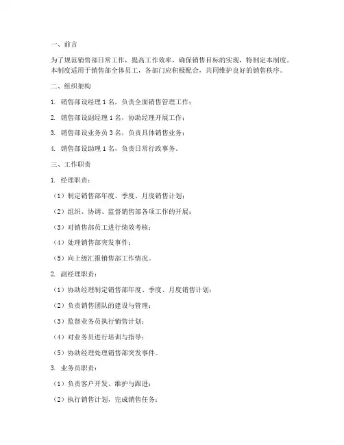 销售部五人日常管理制度