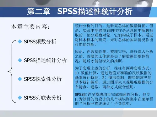 第2讲.SPSS描述性统计分析