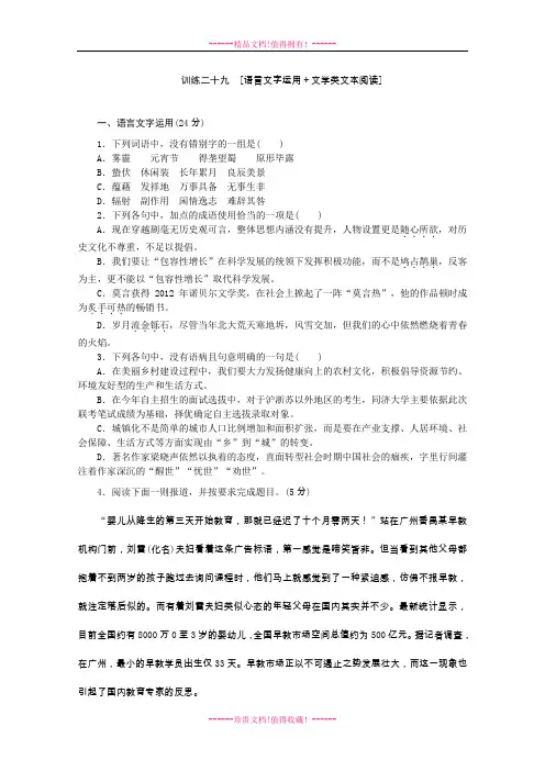 【复习方案】高三语文二轮专题复习(新课标-安徽)训练：语言文字运用 文学类文本阅读29 Word含答案 
